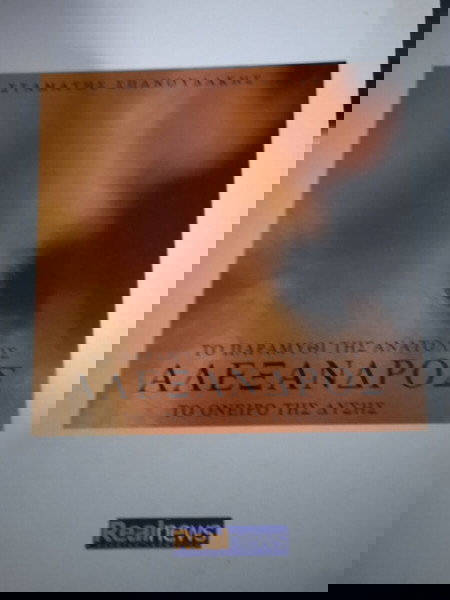 Μέγας Αλέξανδρος CD