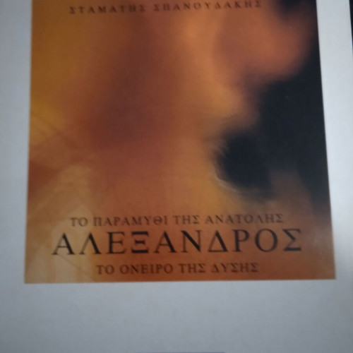 Megas Alexandros CD new