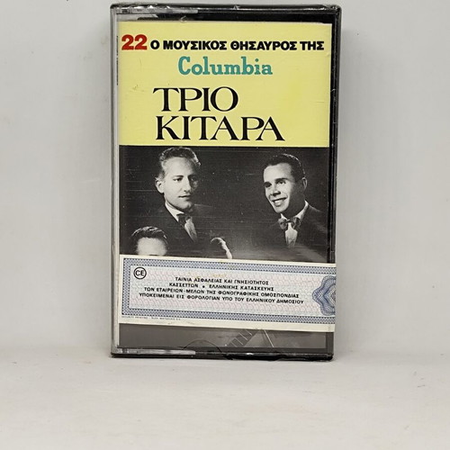 Trio Kitara Axechasti Epohi cassette tape new, laiko