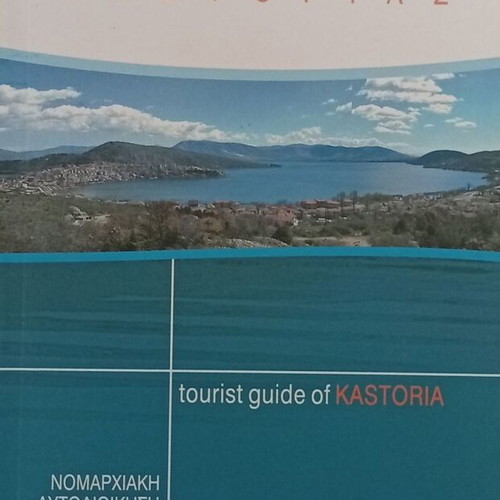 Tourist Guide of Kastoria, Greek-English bilingual edition
