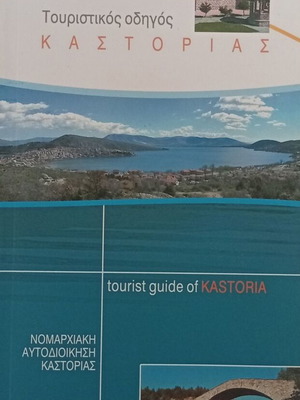 Tourist Guide of Kastoria, Greek-English bilingual edition