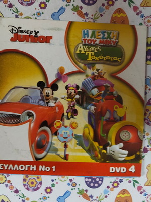 Mickey Mouse Club Racing DVD used, dubbed