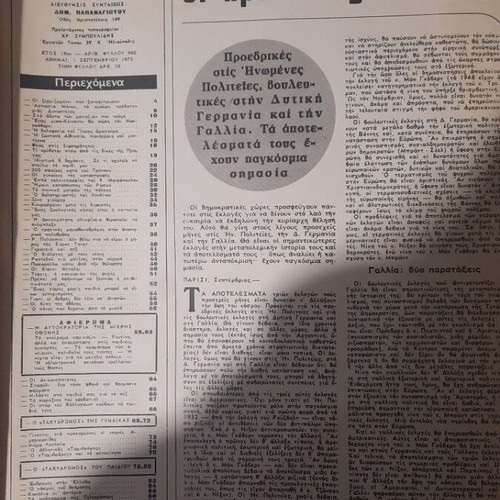 O Tachydromos magazine issue 960, September 1 1972, Asia Minor Catastrophe