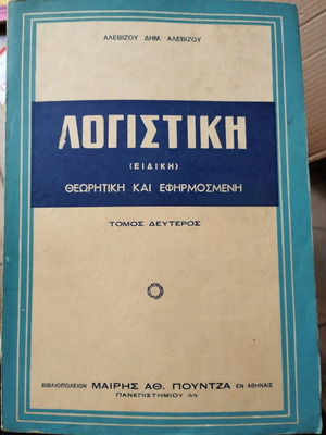 Accounting (Special) Theoretical and Applied Volume Two like new