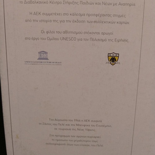 Συλλεκτική κάρτα ΑΕΚ σαν καινούργια, 20x14 εκατοστά
