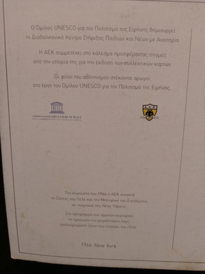 Συλλεκτική κάρτα ΑΕΚ σαν καινούργια, 20x14 εκατοστά