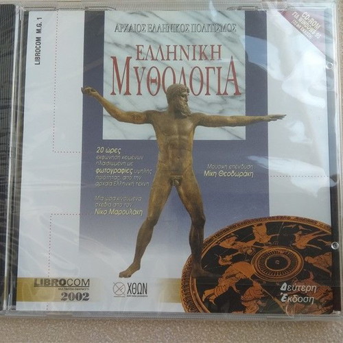 Greek Mythology CD ROM new