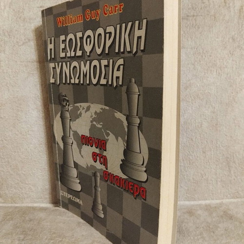 The Eosphoric Conspiracy used book