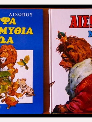 Aesop's Fables new, 2 volumes, Stratiki editions