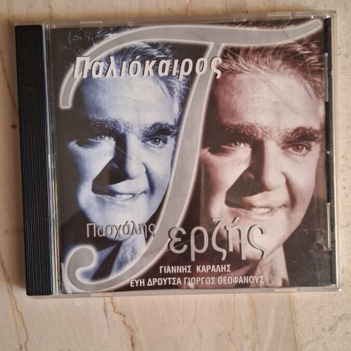 Paschalis Terzis Palio Kairos CD, laiko