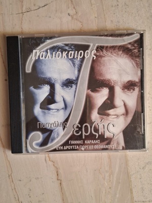 Paschalis Terzis Palio Kairos CD, laiko