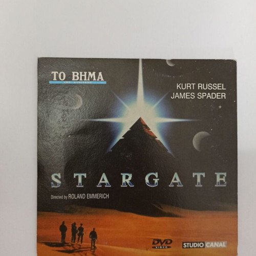 Stargate DVD used, action adventure fantasy 1994
