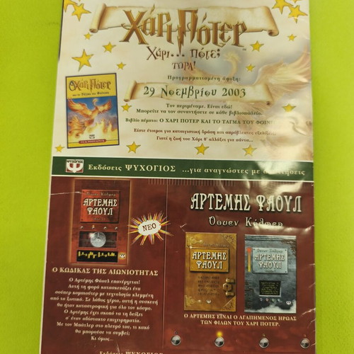 W.i.t.c.h. 14 comic used, Greek edition