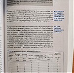  Ακαδημαϊκό Βιβλίο Αρχές οικονομικής θεωρίας Μικρό οικονομική Μακροοικονομικη