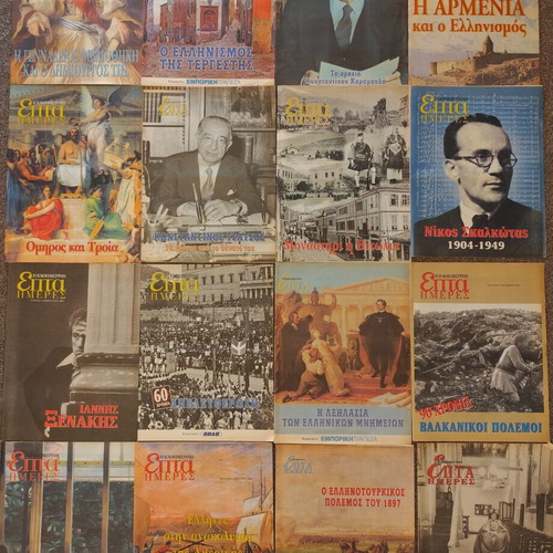 Collection of 7 Ημέρες inserts used, 48 pieces