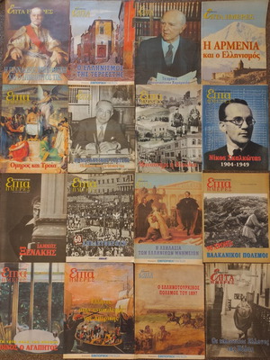 Collection of 7 Ημέρες inserts used, 48 pieces