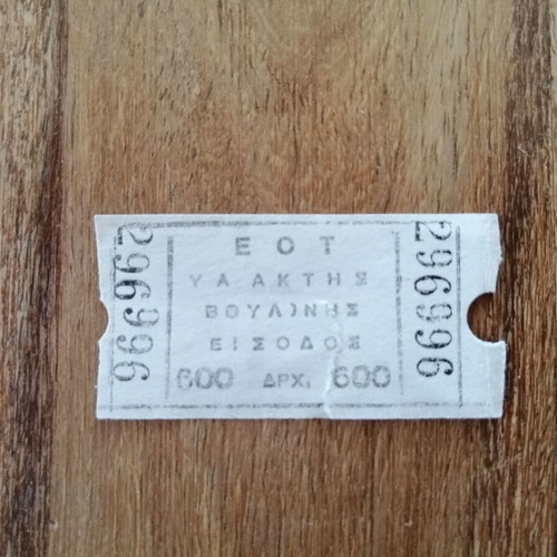 EOT Collectible Ticket Used From Akti Vouliagmenis 1998
