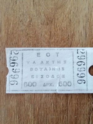 EOT Collectible Ticket Used From Akti Vouliagmenis 1998
