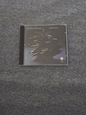 Sokratis Malamas Labyrinth 1st Rare Edition CD Album, entechno