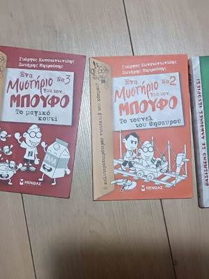 Mpoufos books set of 4 new