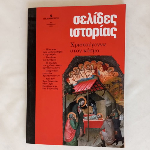Selides Istorias Christmas in the World magazine like new
