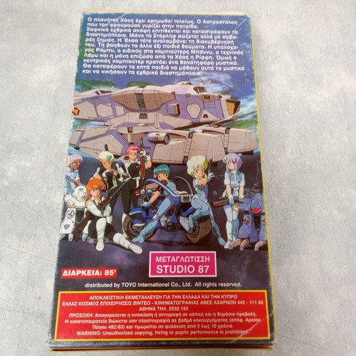 Gal Force VHS video cassette used, dubbed