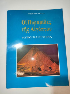 The Pyramids of Egypt book like new, history