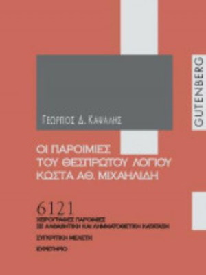 The Proverbs of Thesprotos by Kostas Ath. Michailidis new book