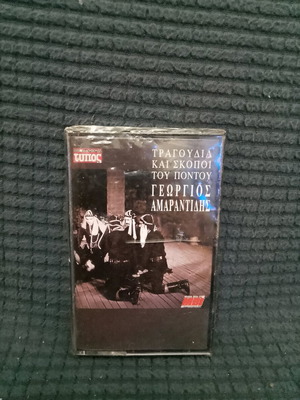 Songs and tunes of Pontus Georgios Amarantidis cassette new, traditional