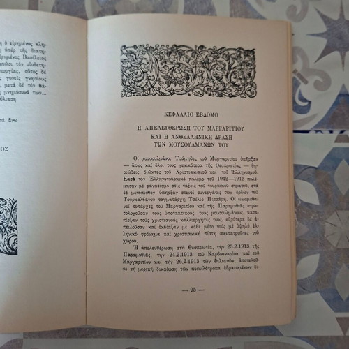The History of Margariti by Vasilis Krapsitis used, Greek history book
