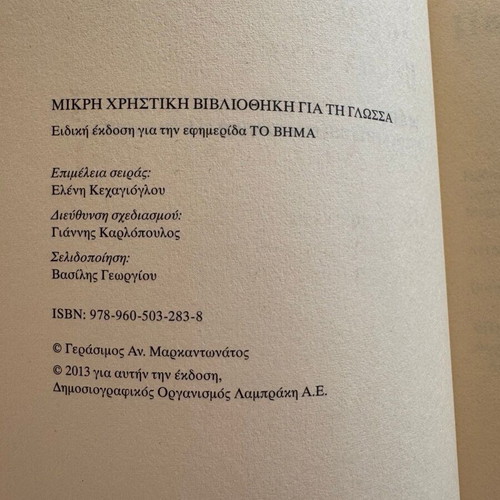 Modern Greek Phrases and Ancient Byzantine and Learned Phrases in Modern Greek, 2 New Books