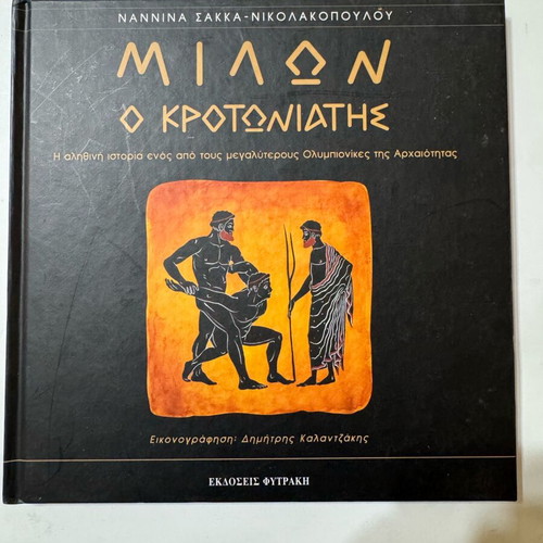 Milon o Krotoniatīs children's book like new, hardcover, Greek history