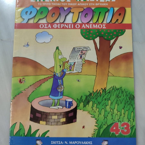 Froutopia 43 comic used in good condition
