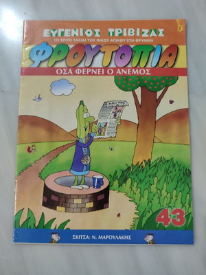 Froutopia 43 comic used in good condition