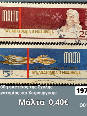 Μάλτα 1976 γραμματόσημα μεταχειρισμένα, σετ 2