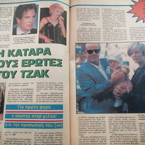 Oikogeneiakos Thisavros magazine used with Valsami cover
