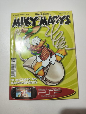 Miky Maous comic issue 2109 used, Greek