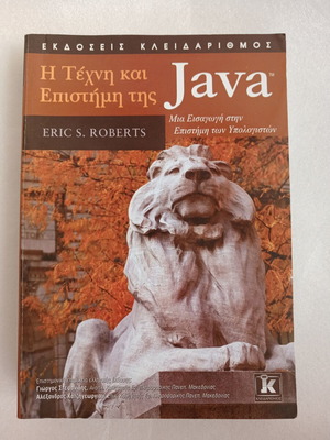 The Art and Science of Java book by Eric S. Roberts, Kleidarithmos 2008