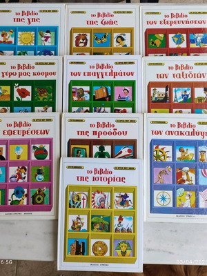 Ta Chrysa Mou Vivlia used, complete set of 10 books