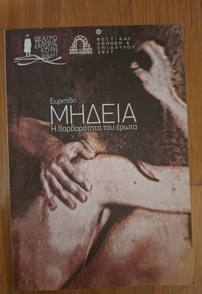 Πρόγραμμα θεατρικής παράστασης "Μήδεια"