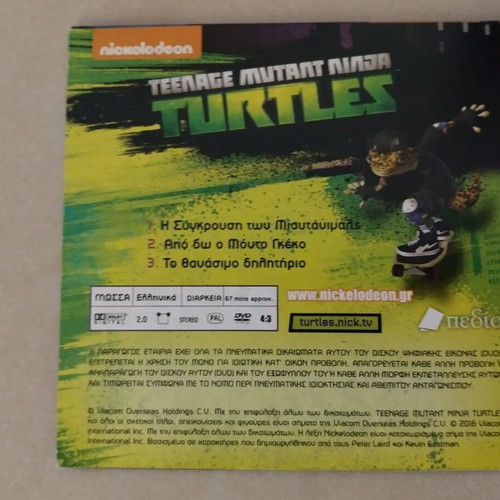 Teenage Mutant Ninja Turtles DVD Γ κύκλος σαν καινούργιο, μεταγλωττισμένο