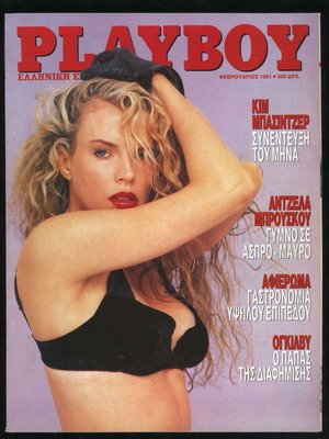 Περιοδικό Playboy τεύχος 71 Φεβρουάριος 1991 ελληνική έκδοση
