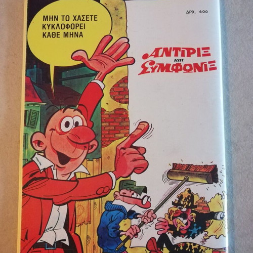 Antirix and Simfonix Issue 39 used