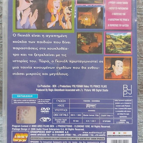 Guignol DVD used, dubbed with Greek subtitles