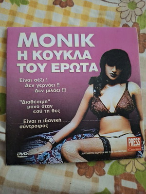 Μονικ - Η κούκλα του έρωτα DVD μεταχειρισμένο, αισθησιακή ταινία 18+