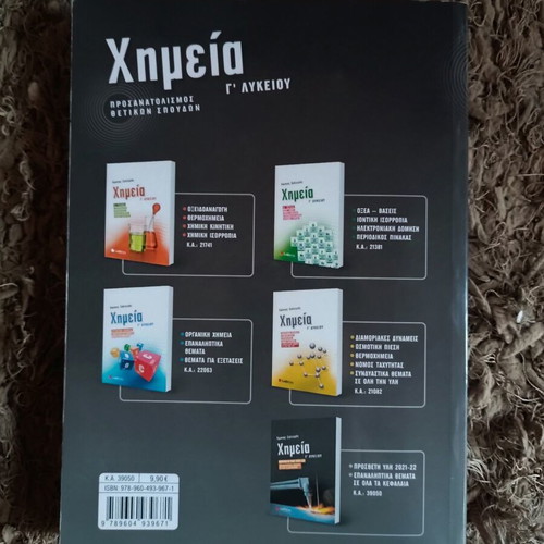 Chemistry Lyceum Grade C Study Guide by Kostas Salteris, like new