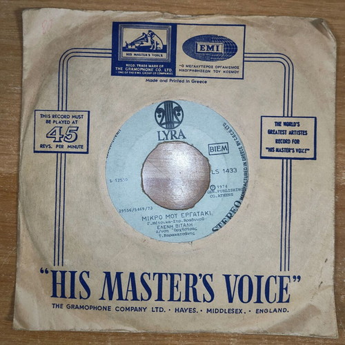 Eleni Vitali Horis Dekara 7" single, laiko