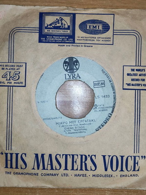 Eleni Vitali Horis Dekara 7" single, laiko