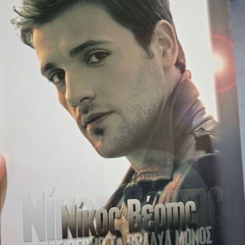 Νίκος Βέρτης Special Collector's Edition 2CD + DVD digipak