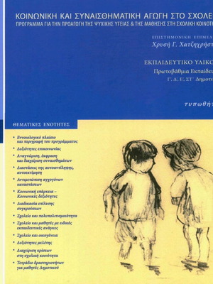 Social and Emotional Education at School like new